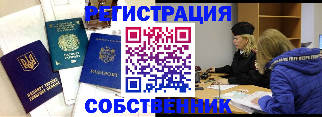 временная регистрация для школы в Камешково