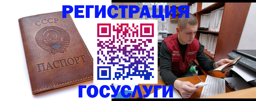 прописка для работы в Камешково
