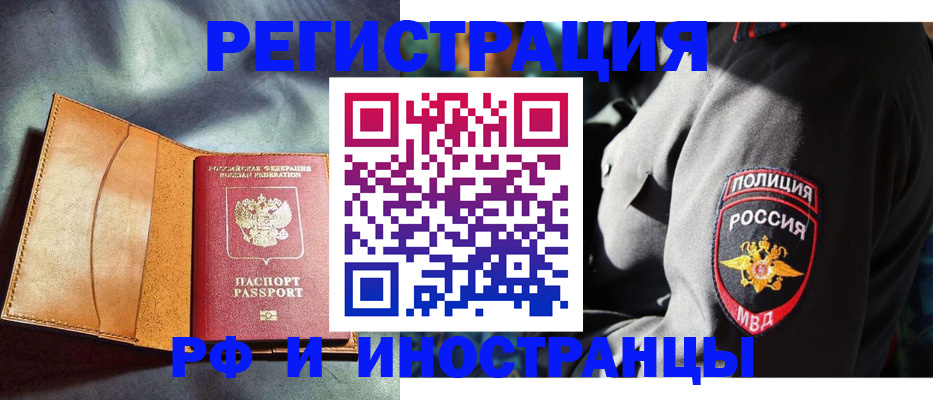 временная регистрация для школы в Камешково