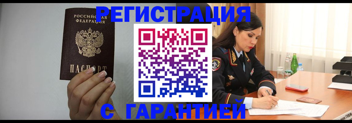 временная регистрация для всех в Камешково