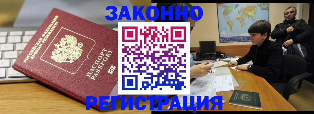 временная регистрация недорого в Камешково